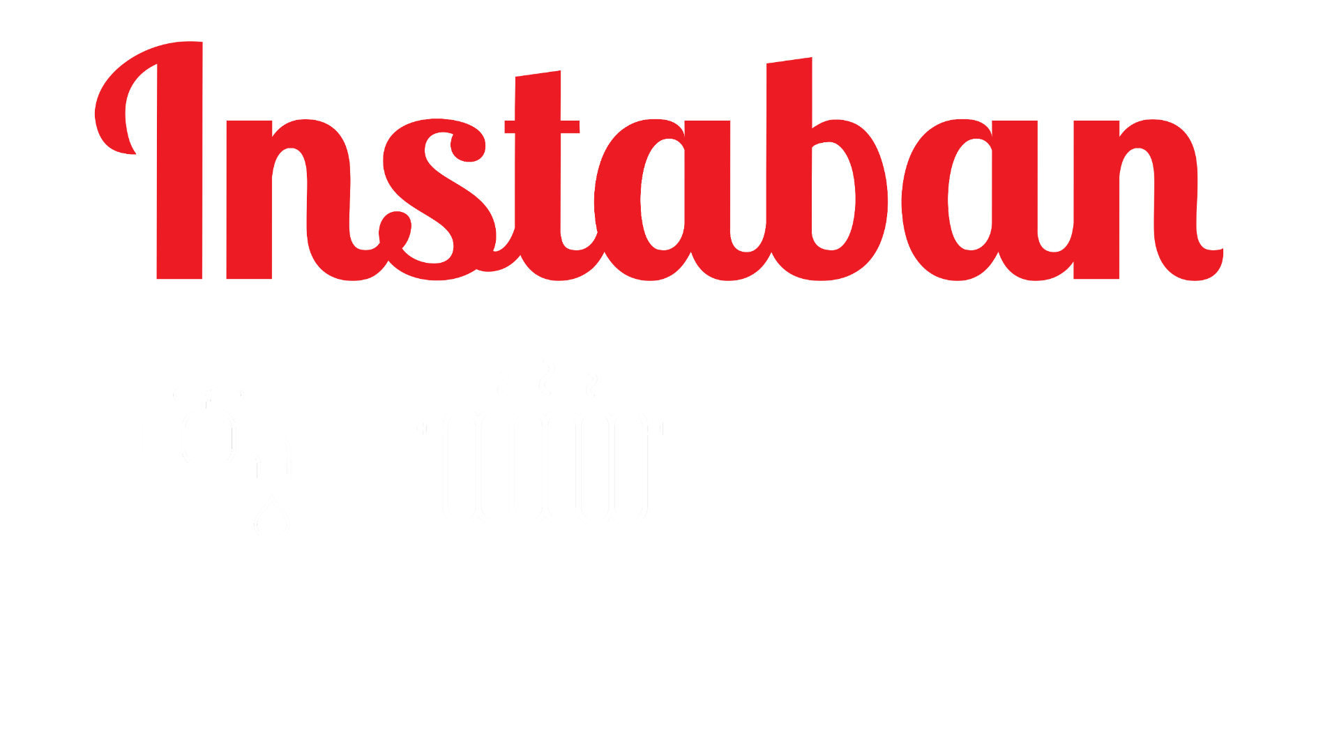 Instaban logo white vodovod i odvodnja<br />
